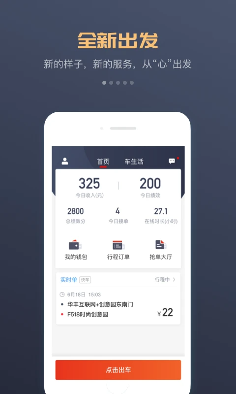 万顺车主端app手机赚钱软件截图3