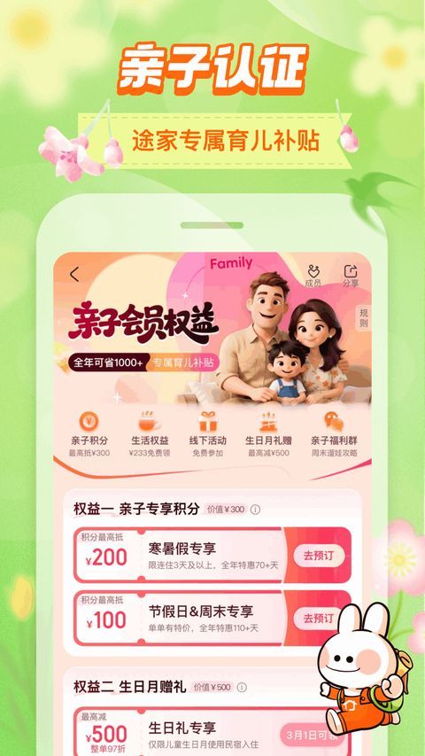 途家民宿app手机赚钱软件截图3