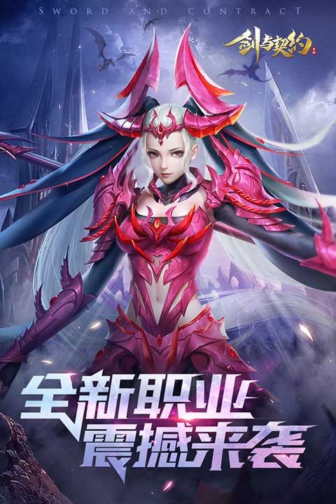 剑与契约九游版手机赚钱软件截图5