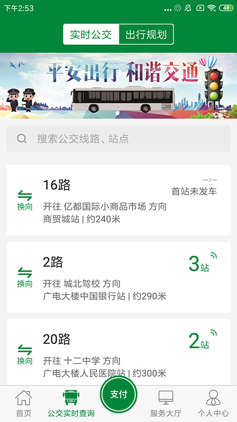 亳州公交App手机赚钱软件截图2