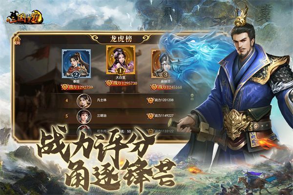 新三国争霸手游官方版手机赚钱软件截图3