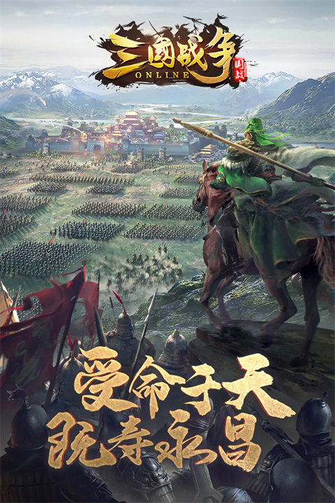 三国战争九游版手机赚钱软件截图2