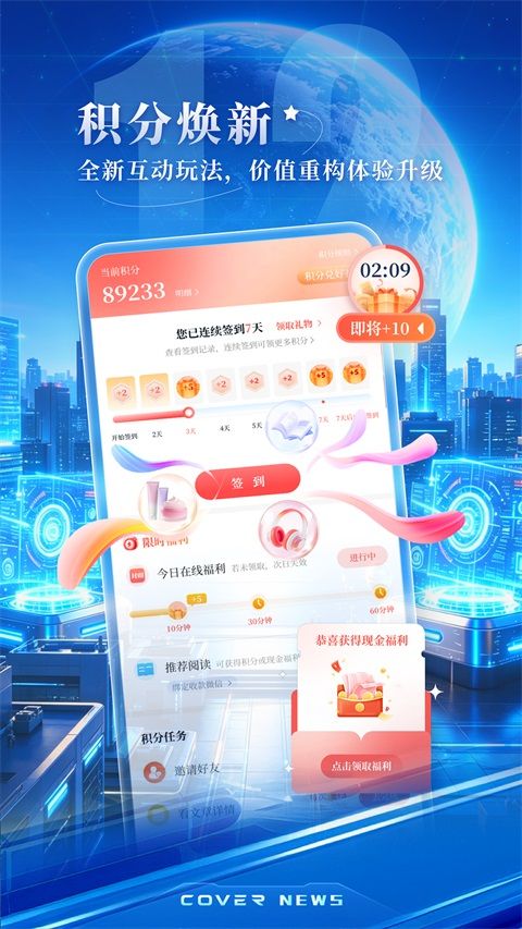 封面新闻App手机赚钱软件截图4