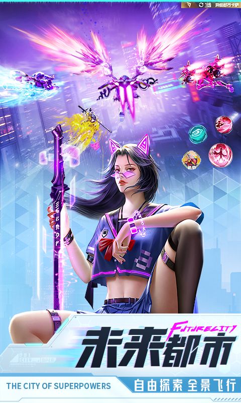 异能都市国际服手机赚钱软件截图4
