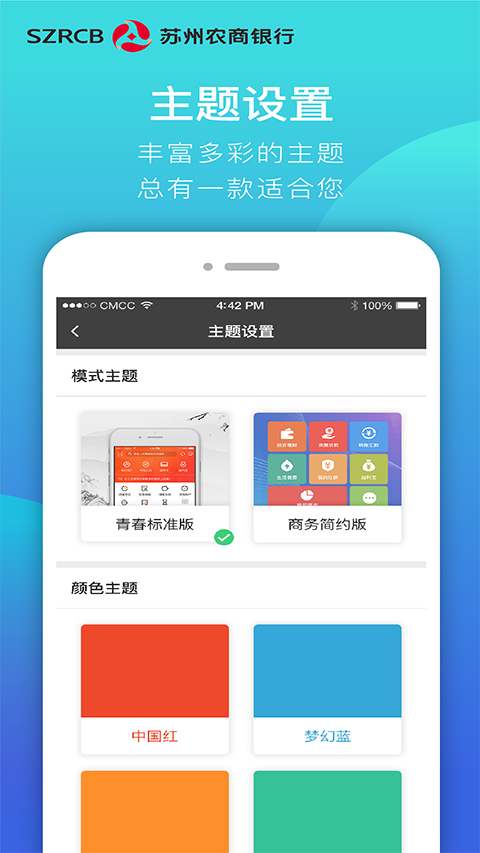 苏州农商银行app手机赚钱软件截图1