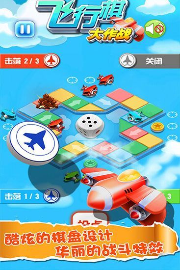 飞行棋大作战官方版手机赚钱软件截图1