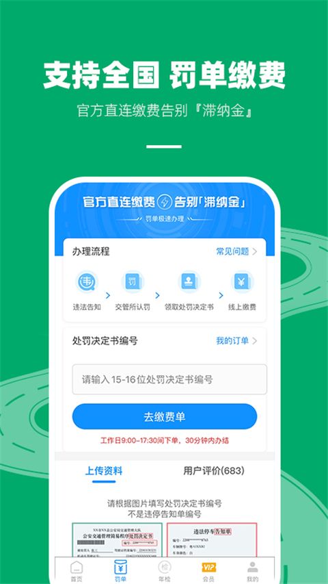 车代帮交通违章查询app手机赚钱软件截图3