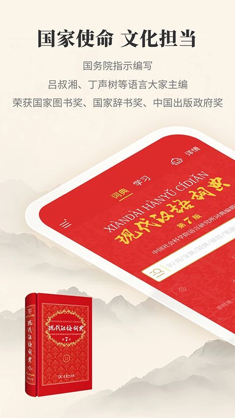 现代汉语词典第七版APP手机赚钱软件截图1