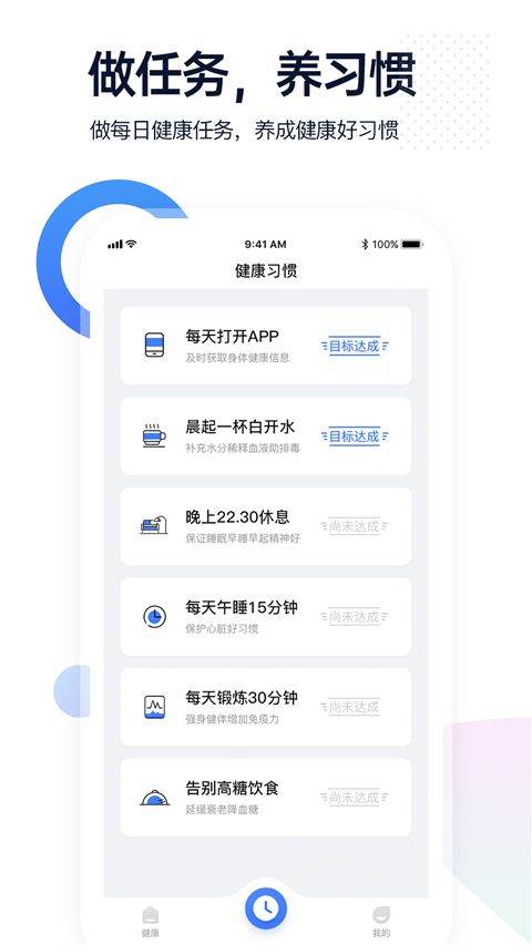 腕上监护App手机赚钱软件截图5