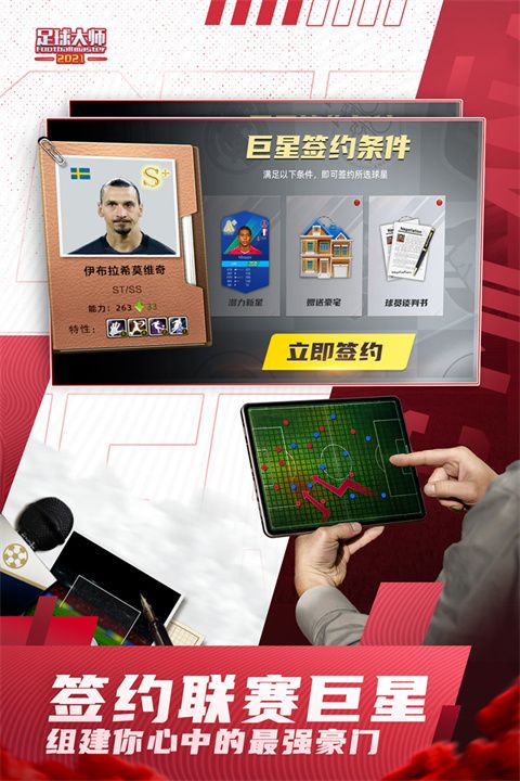 足球大师黄金一代最新版手机赚钱软件截图1