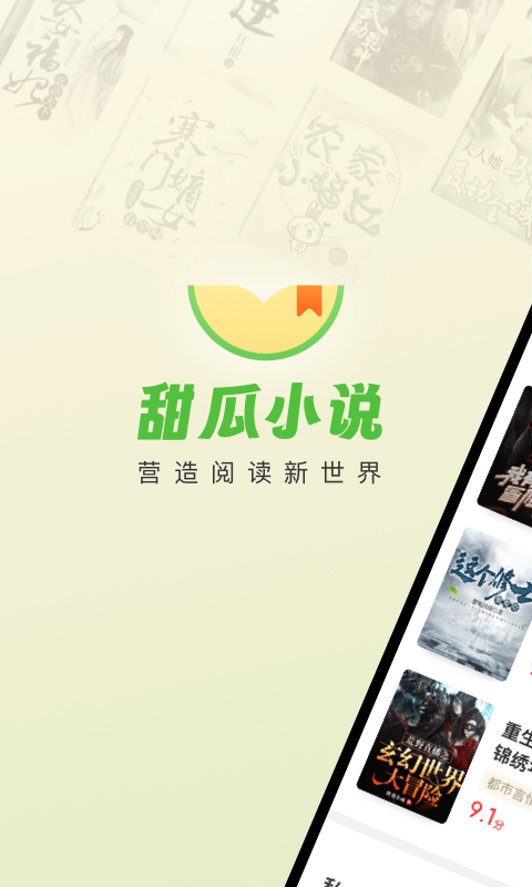 甜瓜小说App手机赚钱软件截图1