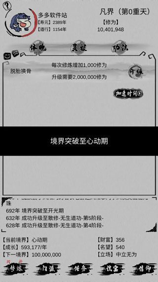 不一样修仙正版手机赚钱软件截图3