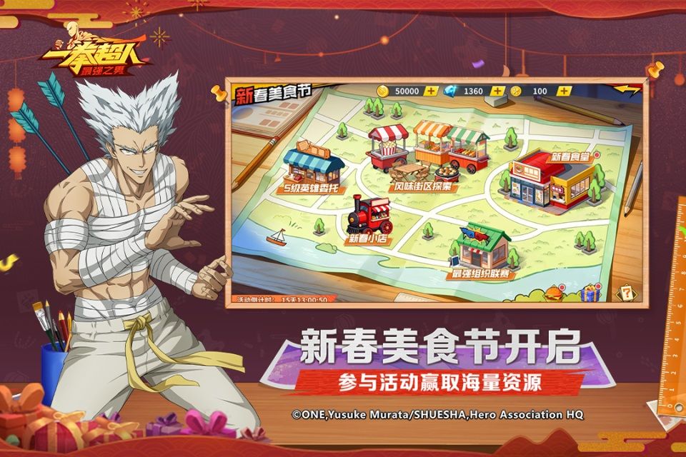 一拳超人最强之男官方版手机赚钱软件截图3