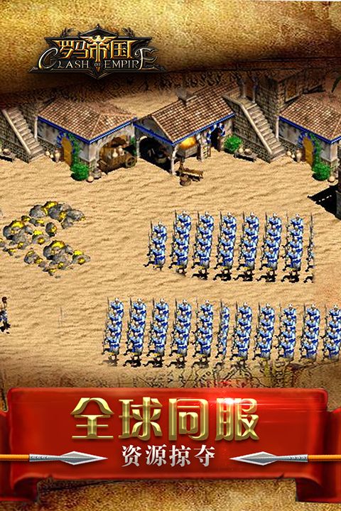 罗马帝国vivo版手机赚钱软件截图5