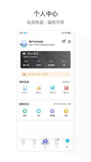 四川电信app手机赚钱软件截图3