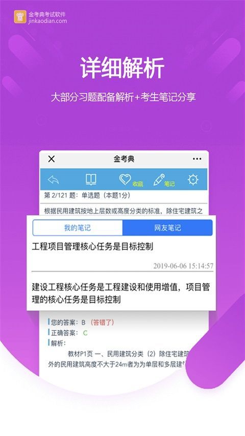 金考典App手机赚钱软件截图3