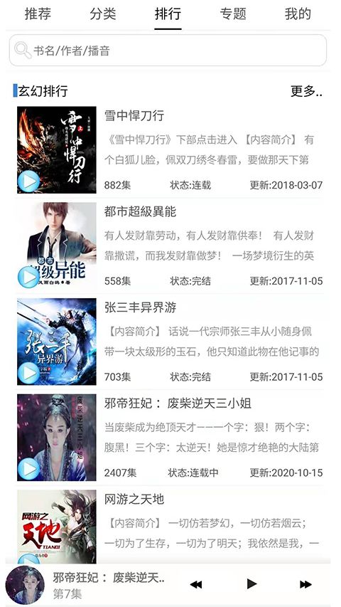有声小说app手机赚钱软件截图3