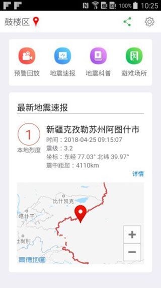 福建地震预警系统最新版手机赚钱软件截图1