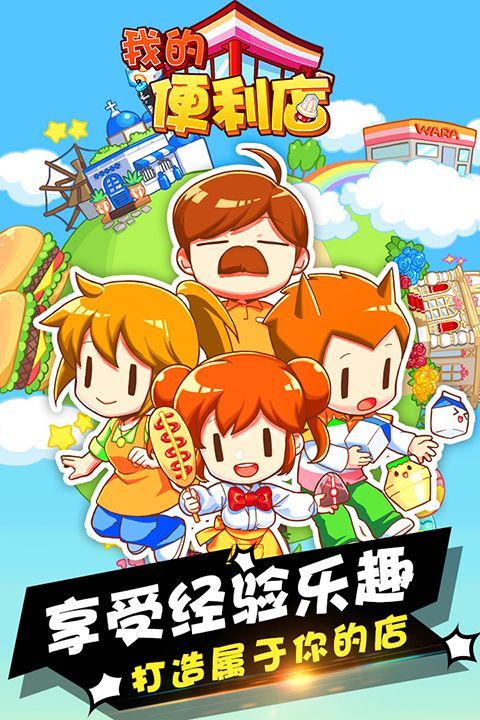 我的便利店九游版手机赚钱软件截图1