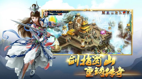 蜀山传奇小米版本手机赚钱软件截图2