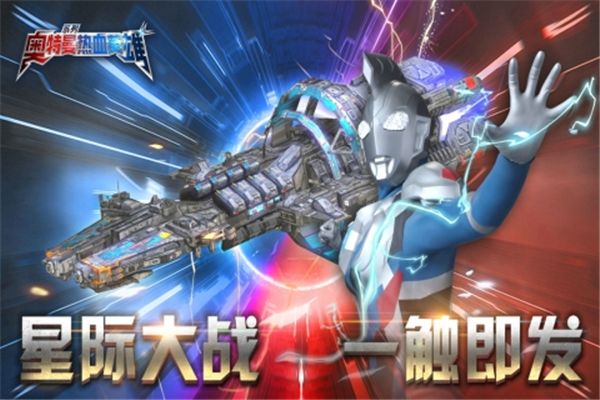 奥特曼热血英雄九游版手机赚钱软件截图2