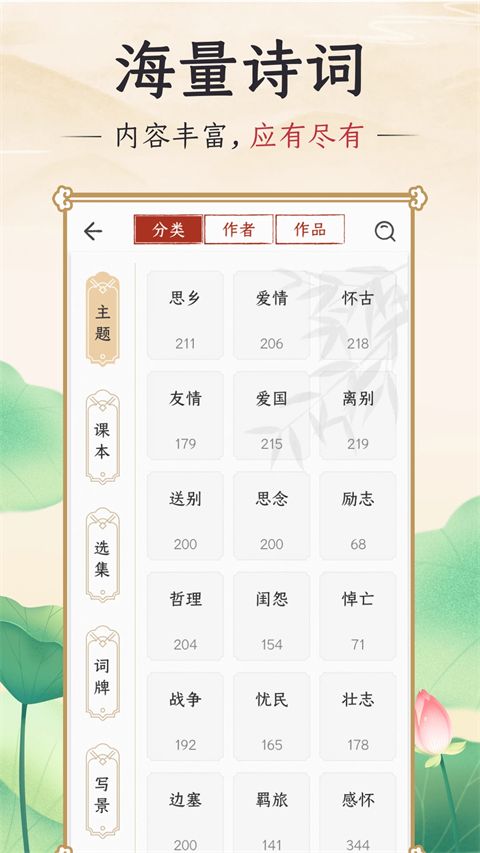 千古诵诗词App手机赚钱软件截图1
