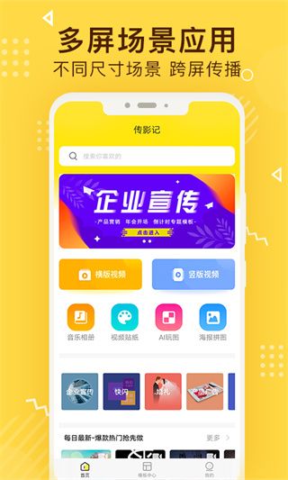 传影记官方版手机赚钱软件截图3