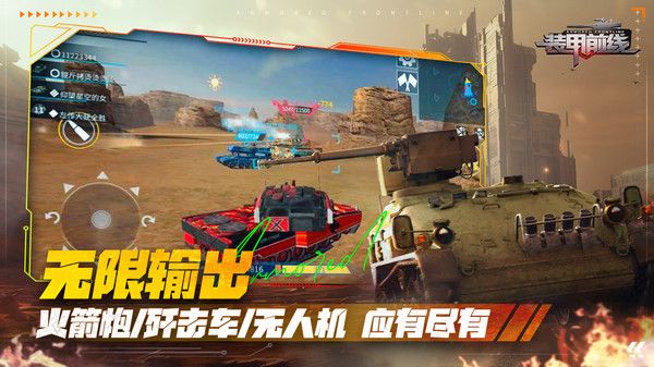 装甲前线小米版手机赚钱软件截图4