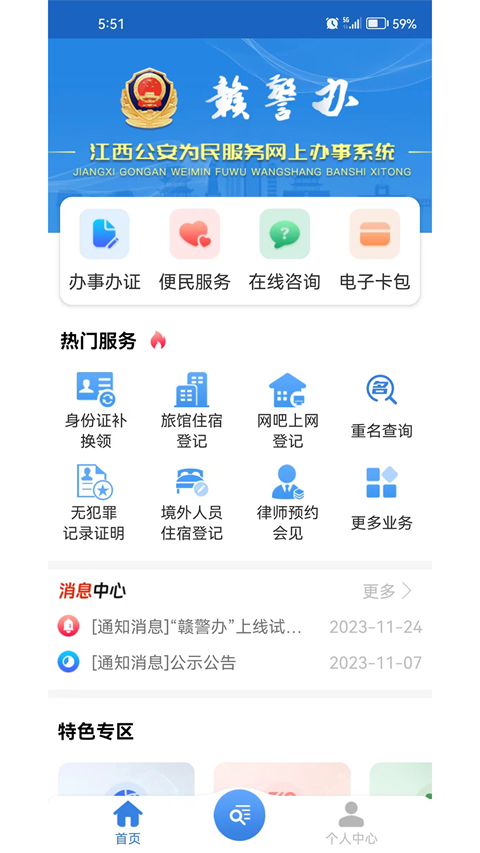 赣警办APP手机赚钱软件截图2