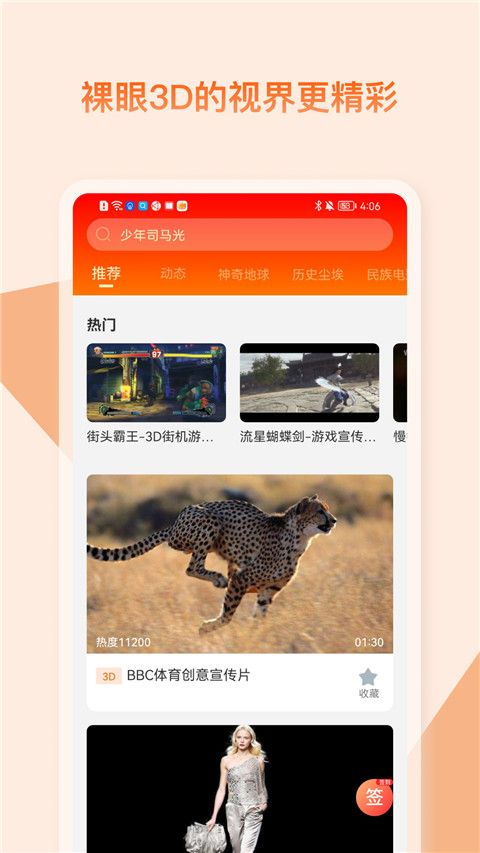 视觉3Dapp手机赚钱软件截图3