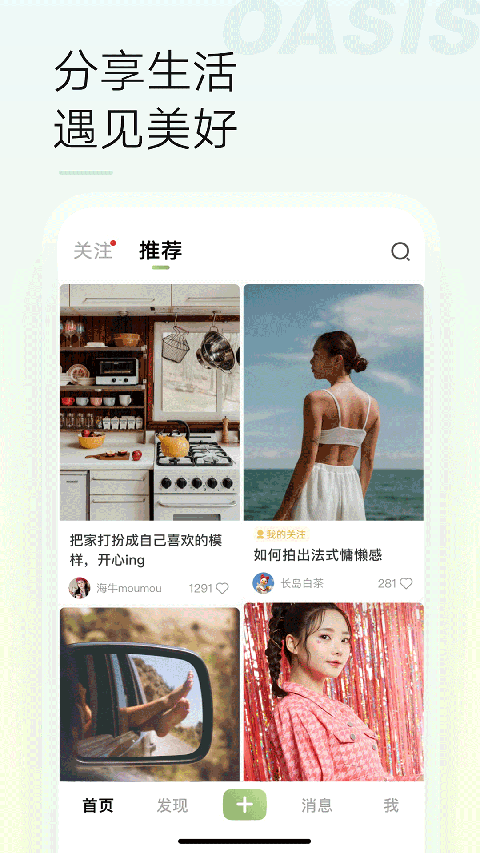 绿洲社交APP手机赚钱软件截图1