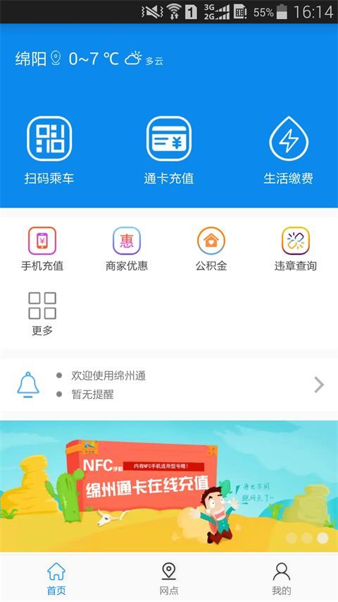 绵州通app手机赚钱软件截图2