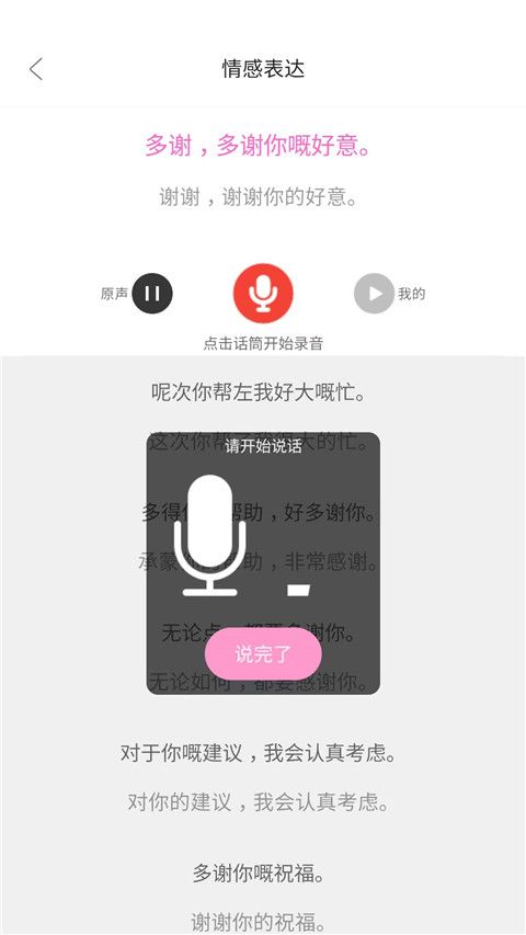 疯狂方言app手机赚钱软件截图3