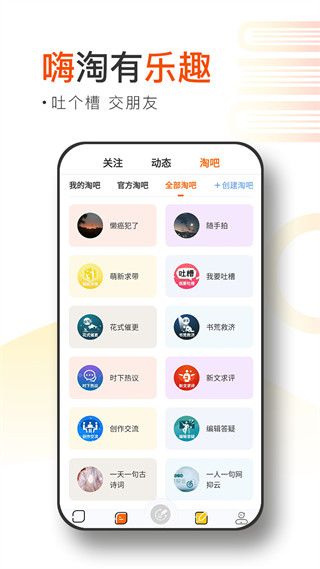 淘故事最新版手机赚钱软件截图3