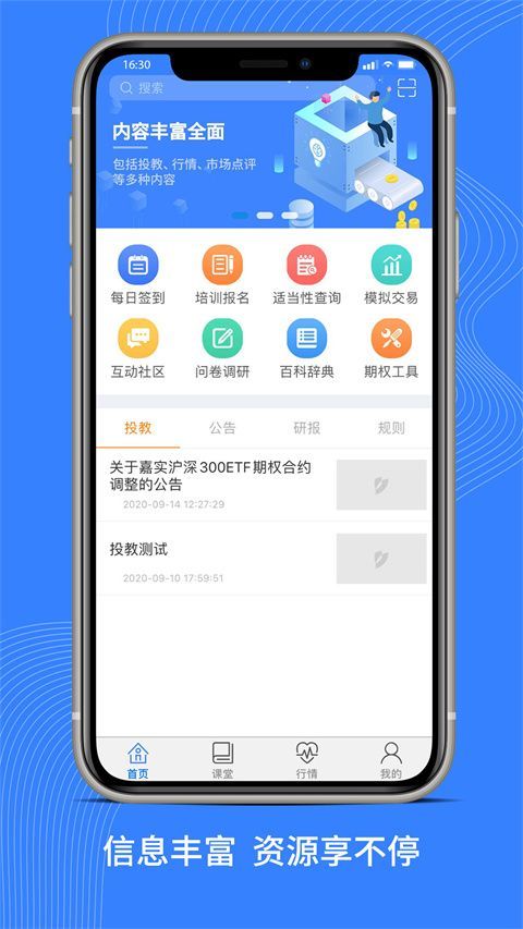 深交所期权app手机赚钱软件截图4