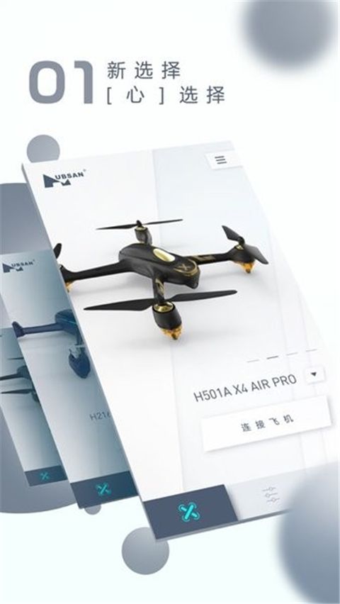 XHubsan飞行控制软件手机赚钱软件截图1