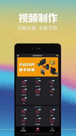 视频编辑助手软件手机赚钱软件截图1