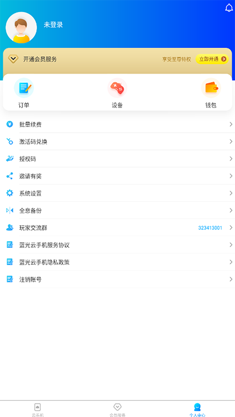 蓝光云挂机app手机赚钱软件截图2