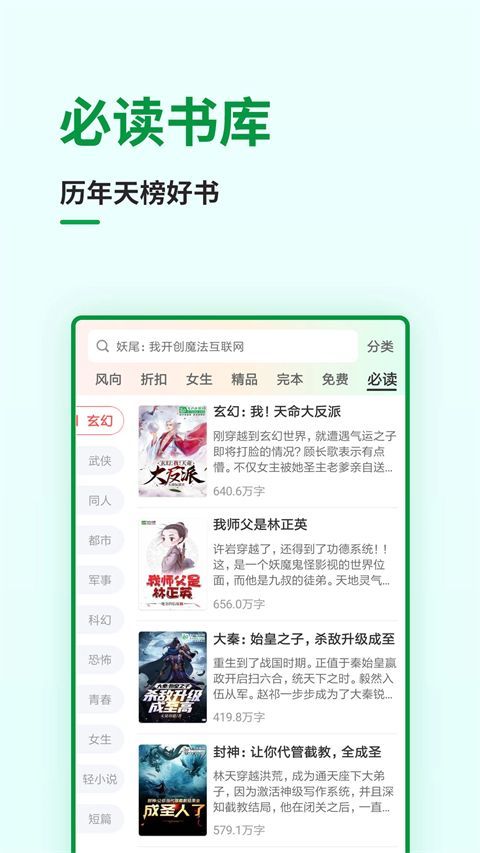 飞卢小说网手机版手机赚钱软件截图3