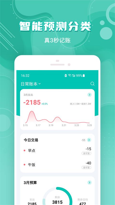薄荷记账官方app手机赚钱软件截图2