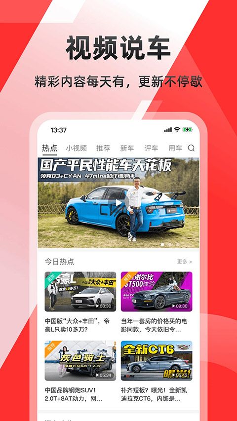 车友头条App手机赚钱软件截图3