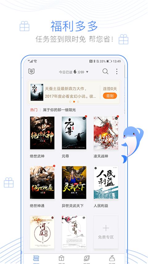 逐浪小说app手机赚钱软件截图1