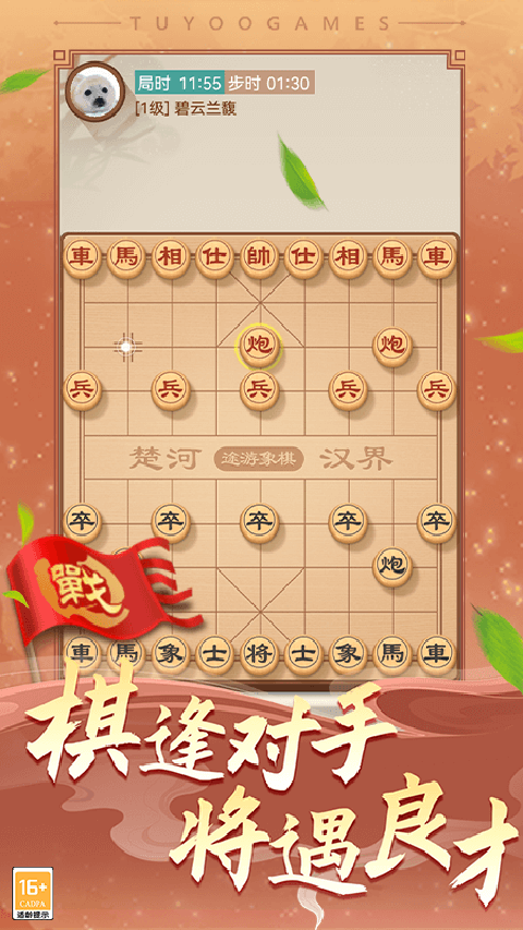 途游中国象棋最新版手机赚钱软件截图2