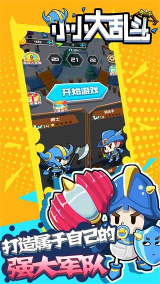小小大乱斗游戏手机赚钱软件截图5