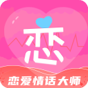 恋爱情话大师最新版手机赚钱软件