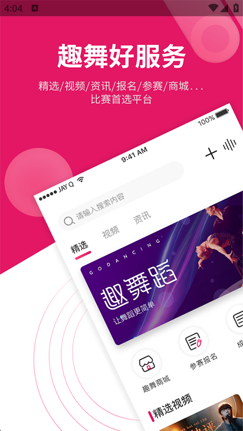 趣舞蹈app手机赚钱软件截图5