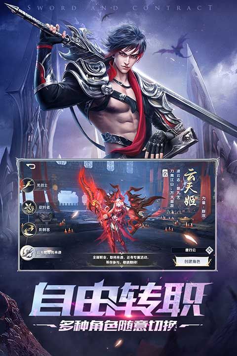 剑与契约九游版手机赚钱软件截图1