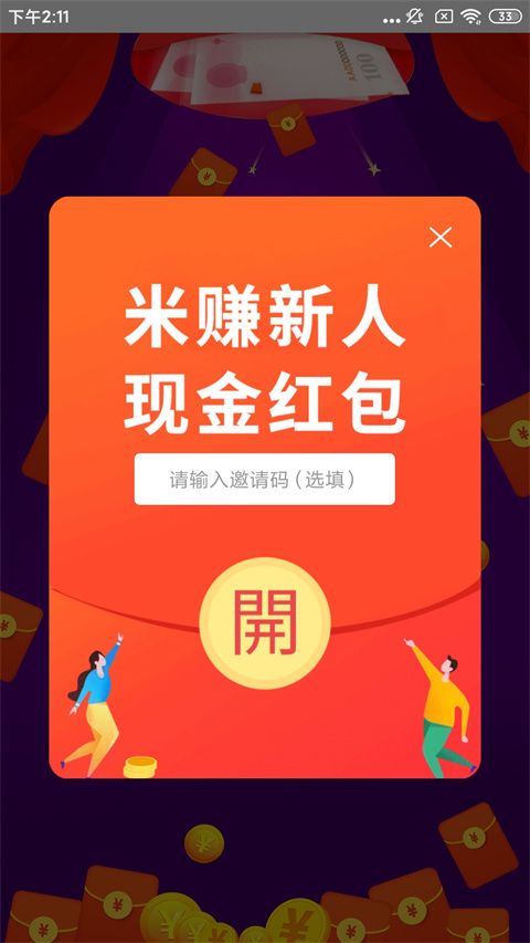 米赚app手机赚钱软件截图5