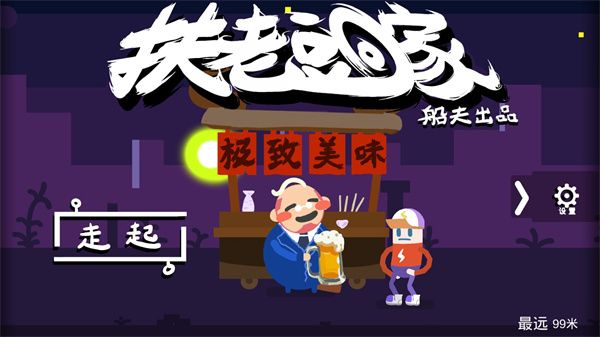 扶老豆回家手机赚钱软件截图2