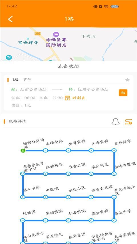 赤峰掌上公交App手机赚钱软件截图3
